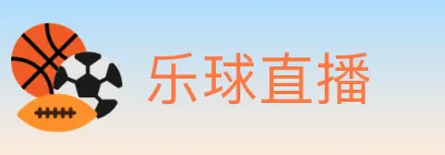 乐球直播 Logo